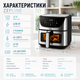 Аэрофритюрница-мультипечь Zepline 12 л 4200 Вт - изображение 5