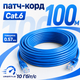 Патч-корд GEAR 100 м Cat6 UTP CCA синий внутренний кабель RJ45 LAN для соединения роутера компьютера Smart TV и офисной сети - изображение 1