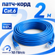 Патч-корд кабель GEAR 2 м Cat6 UTP CCA синий внутренний RJ45 LAN для подключения интернета роутера ПК Smart TV дома и офиса - изображение 1
