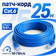 Патч-корд синий RJ45 GEAR 25 м Cat6 UTP CCA внутренний LAN кабель для подключения роутера ПК Smart TV дома и офиса - изображение 1