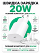 Комплект быстрой зарядки 20W для Apple iPhone и iPad зарядное устройство USB-C Power Delivery PD адаптер питания 20W + кабель Type-C to Lightning 1м быстрая зарядка для iPhone 7 8 X XR XS 11 12 13 14 Pro Max Plus Mini AirPods - зображення 9