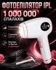 Фотоэпилятор женский лазерный эпилятор для рук ног зоны бикини подмышек 360 градусное охлаждение регулировка интенсивности компактный + очки и бритва (10116) - изображение 1