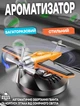 Автомобильный ароматизатор на солнечной батарее Самолет Aroma A12 вращение винта и корпуса - изображение 1