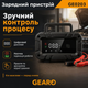 Зарядное устройство для аккумулятора АКБ Gearo 12В 24В 20А 300Ач (GE0203) - изображение 4