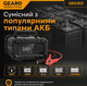 Зарядное устройство для аккумулятора АКБ Gearo 12В 24В 20А 300Ач (GE0203) - изображение 7