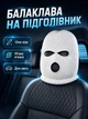 Чехол на подголовник автомобильного кресла в авто Балаклава белый - изображение 1