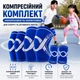 Детские компрессионные наколенники, налокотники и напульсники Vayro ZHT003 XL (10–12 лет, синий) | Комплект детских бандажей для спорта, защиты и поддержки суставов - изображение 1