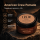 Помада для волосся American Crew Pomade 85 г середня фіксація, високий блиск, водна основа та контроль чоловічої зачіски - зображення 1