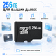Флеш карта microSD 256 ГБ Class 10, карта памяти для телефона, планшета, видеокамеры и регистратора - изображение 2