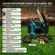 Аккумуляторный набор 2в1 Krafftec 36V (секатор DCMPP550P1 + пила DCM160N) - зображення 1