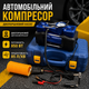 Автомобильный компрессор с двухпоршневым насосом 12V - изображение 2