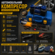Автомобильный компрессор с двухпоршневым насосом 12V - изображение 5