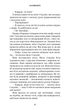 Книга Жахастики Фазбера. Книга 10. Дружнє обличчя Скотт Коутон, Андреа Ваггенер - изображение 8