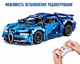 Конструктор Bugatti Chiron на 1300 деталей із можливістю встановлення радіокерування JKC7102 - зображення 5