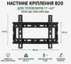 Настенное крепление для телевизора B20 17–43" VESA до 200×200 мм, фиксированное D0002 - изображение 4