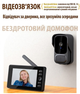 Відеодомофон вічко USafe S12s 4,3 дюйми чорний - зображення 10