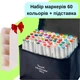 Набор маркеров двухсторонних,спиртовые Touch Multicolor 60 шт для рисования+ Подставка для маркеров бежевая - изображение 1