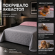 Покрывало U-tek Двуспальное 210x220 см Аквастоп Blush Pink & Light Gray (QBBPLG2122) - изображение 2