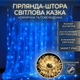 Гирлянда-штора на 3х2 м новогодние украшения для декора дома Гирлянда на прозрачном проводе от сети Синий - изображение 1