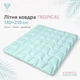 Одеяло летнее IDEIA TROPICAL 140х210 см гипоаллергенное с искусственным пухом мята (8-36696*001) - изображение 3