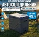 Компрессорный автохолодильник Alpicool NL50 45 л портативный холодильник для авто с морозильником до -20°C компрессором LG - изображение 2