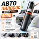 Авто пилосос Baseus A2 Pro Vacuum Cleaner автомобільний пилосос Басеус автопилосос для авто 6000 Па акумуляторний бездротовий - зображення 1