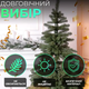 Искусственная елка 2,5 м 689 веток для дома PE зеленая GL-5175 - изображение 5