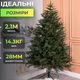 Искусственная елка высота 2.1 м диаметр нижнего яруса 1.3 м 540 веточек для дома зеленая GL-5174 - изображение 3