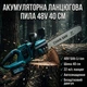 Акумуляторна ланцюгова пила Krafftec Germany PRO CS-4002 48V 6Ah 40 см безщіткова пила для обрізки дерев і рубки гілок з двома акумуляторами та зарядним пристроєм - зображення 1