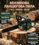 Бензопила ланцюгова Krafftec 6500 Вт 58 см³ 45 см професійна садова для рубки дерев шина 450 мм із захисним чохлом та ключем для обслуговування - изображение 1