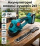 Ножиці-кущоріз акумуляторні Krafftec Germany 52V 6Ah 2в1 для трави та кущів з 2 насадками і кейсом для садових робіт - изображение 1