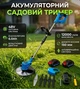 Тример садовий акумуляторний Krafftec PRO 48V 6Ah безщітковий тример для підрізання трави та догляду за газоном синій з акумулятором і зарядним пристроєм - зображення 1