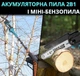 Пила акумуляторна 36V 4,0 А·год шина 15 см блакитна для садових робіт з подовжувачем ефективна та зручна в користуванні - изображение 5