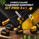 Универсальный садовый набор GT Germany PRO 3 в 1 - изображение 1