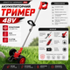 Аккумуляторный триммер Krafftec Germany PRO 48V - изображение 3
