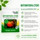 Фунгіцид Фітофтора стоп Жива Земля, біопрепарат, 15г - зображення 2