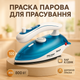 Утюг RAF R-1259B 800W - изображение 12