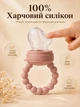 Силіконовий ніблер "Sunny Nibbler" для прикорму з м'якою силіконовую ручкою-прорізувачем для дітей від 6 місяців попелясто-рожевий (NS1002) - зображення 5