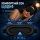 Дихаюча регульована 3D маска для сну з опуклостями для очей і підкладкою в ділянці перенісся чорна - зображення 5
