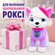 Мягкая игрушка Рокси «Щенячий патруль», 29 см, плюшевая собачка Paw Patrol - изображение 7