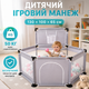 Детский игровой манеж с мелкой сеткой 130×100×65 см - изображение 2
