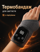 Бандаж для запястья XBL-8688 с подогревом массажер для руки вибромассаж для суставов - изображение 1