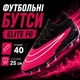 Футбольные бутсы ELITE FG | 40 размер | стелька 25 см | розовые (000183) - изображение 1