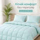 Ковдра літня IDEIA TROPICAL 200х220 см штучний пух легка, гіпоалергенна, євро М`ята 000044356 - зображення 4