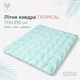 Ковдра літня IDEIA TROPICAL 175х210 см штучний пух легка, гіпоалергенна, двоспальна М`ята 000044355 - изображение 1