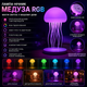 Настольная лампа-ночник в виде медузы с RGB-подсветкой - изображение 4