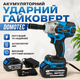 Гайковерт аккумуляторный Domotec 48V ударный в кейсе с 2 аккумуляторами и зарядкой - изображение 1