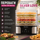 Електросушарка (дегідратор) Silver Love RB-912 - зображення 3
