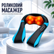 Роликовый массажер Shiatsu & Knocking Massage Shawl с подогревом - изображение 1