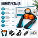 Роликовый массажер Shiatsu & Knocking Massage Shawl с подогревом - изображение 6